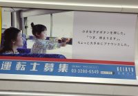 バス乗務員募集広告